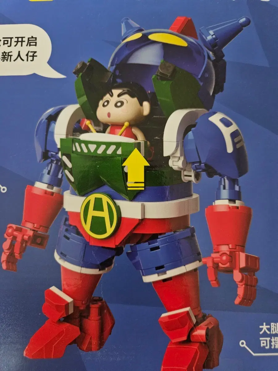 짱구는못말려 로봇 블록 조립 키트