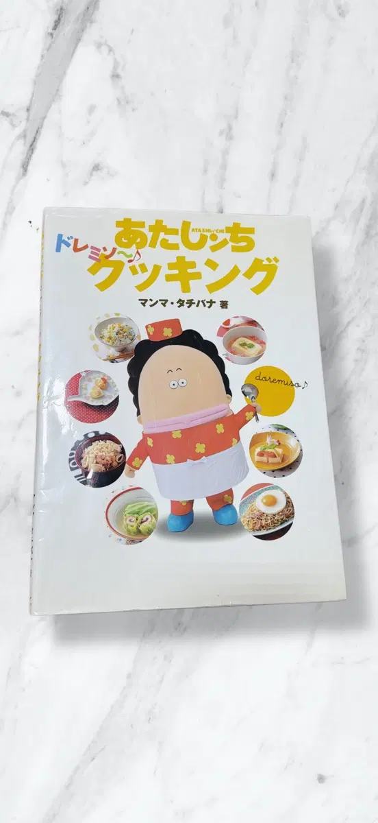 아따맘마 쿠킹 요리책