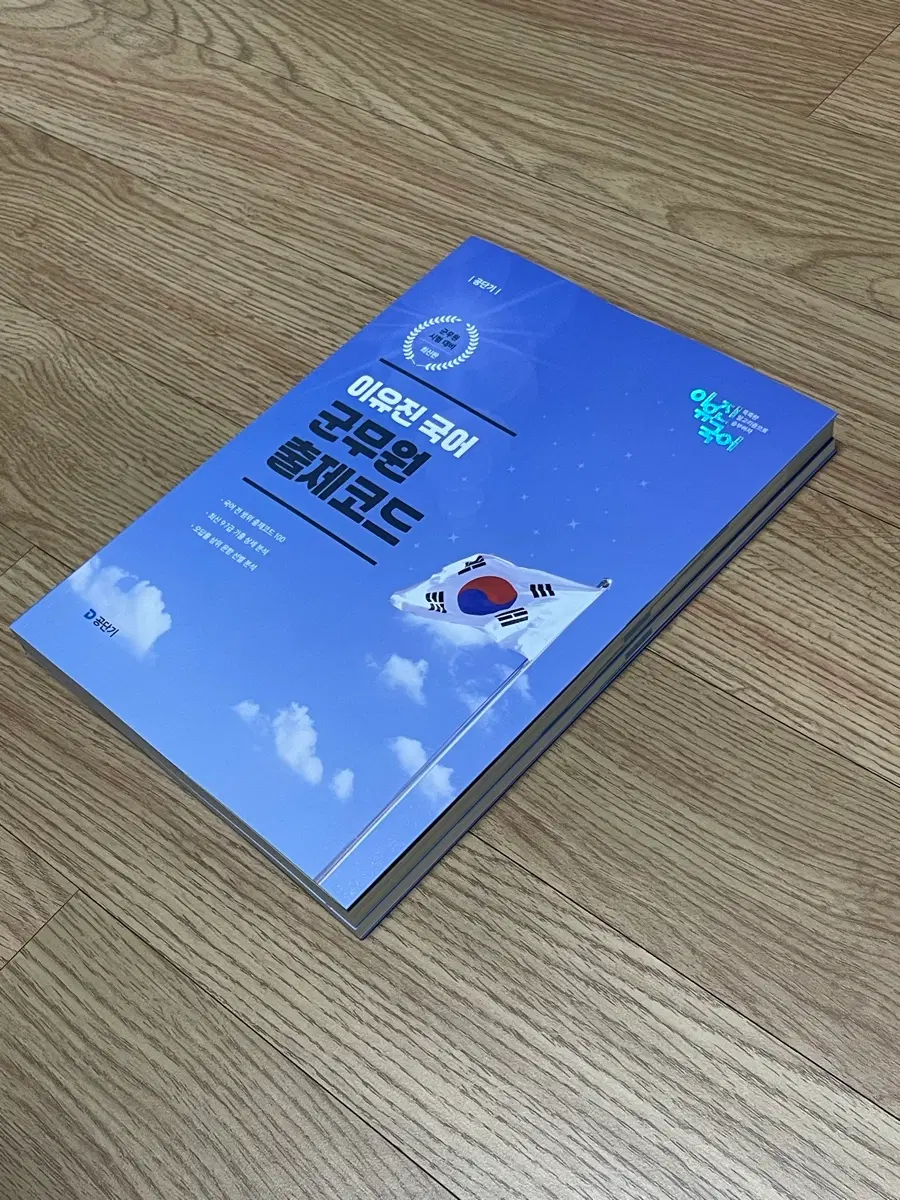 이유진 국어 군무원 문제코드