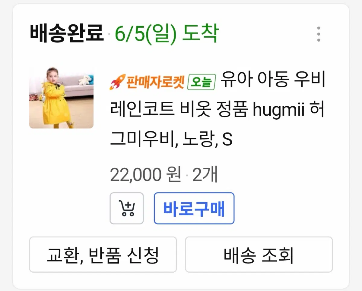 유아동 우비 s