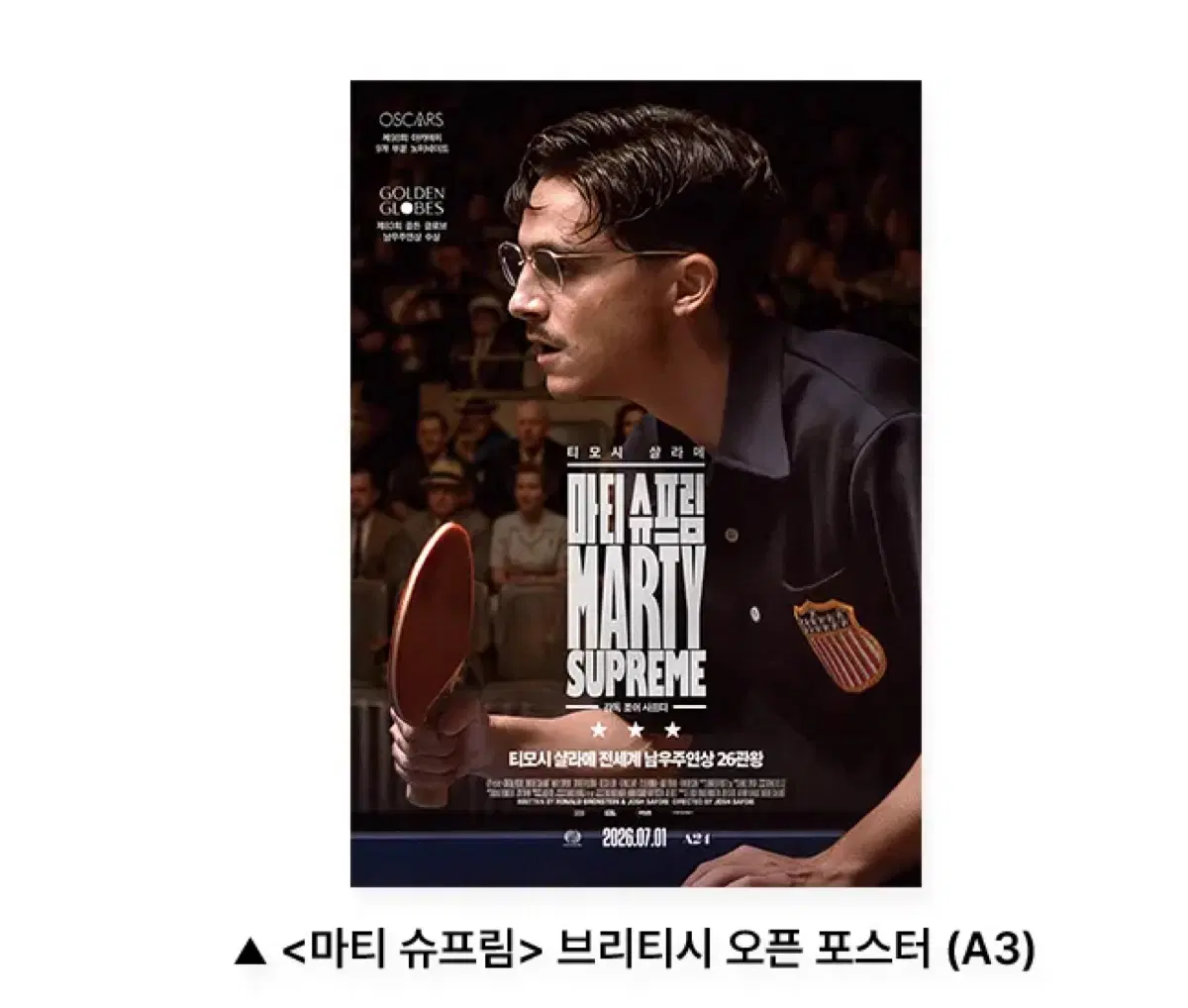 마티 슈프림 브리티시 오픈 포스터 (A3) 7.8.부터 수령접수