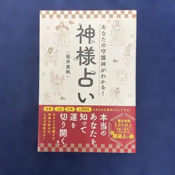 당신의 수호신을 알 수 있다! 신점