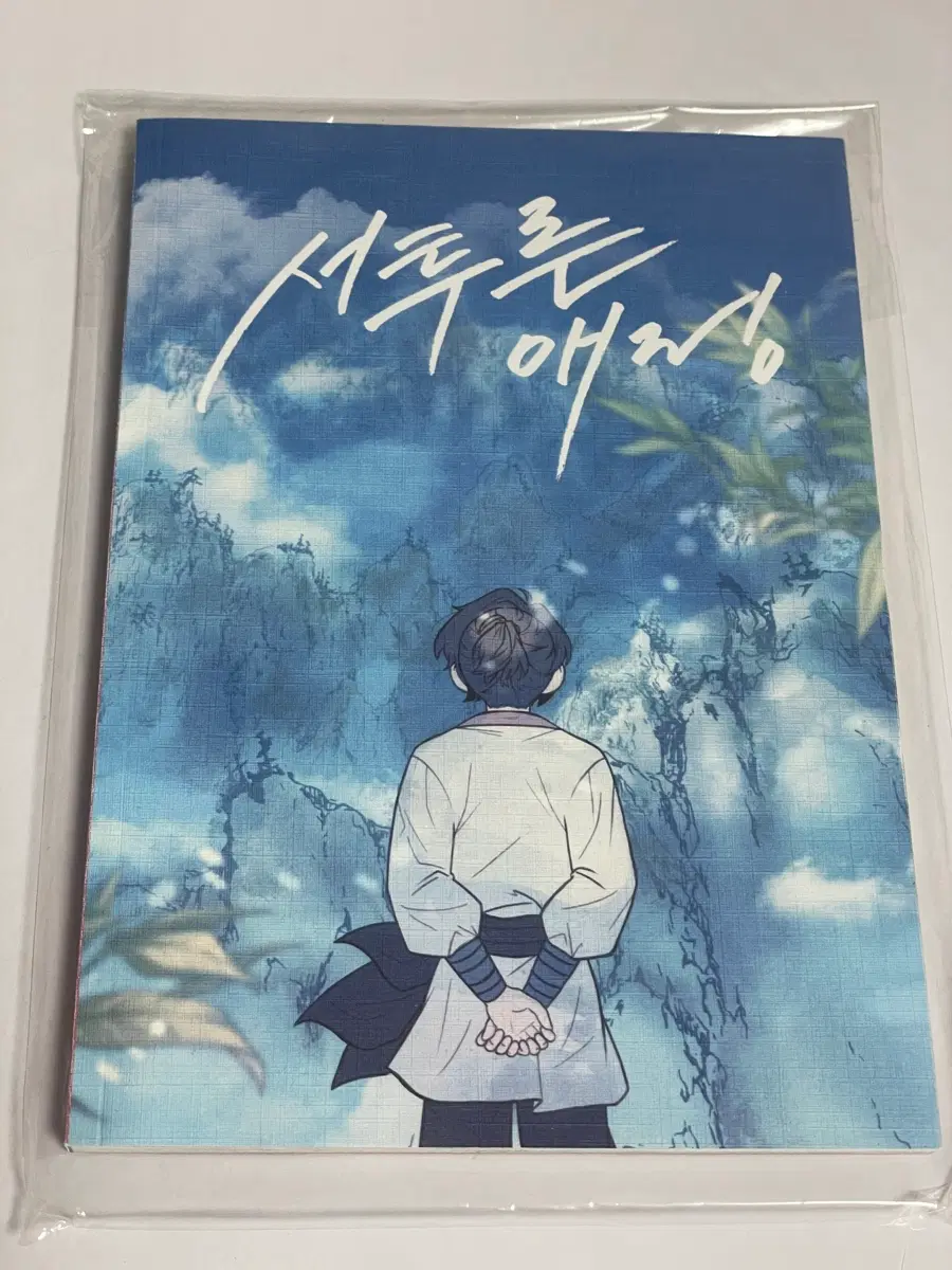 화산귀환 회지세트