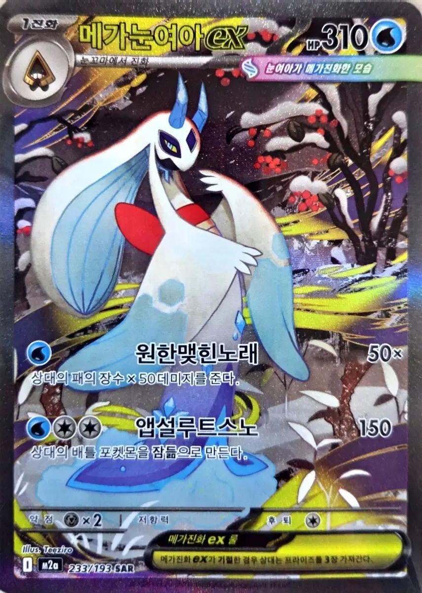 포켓몬 카드 메가눈여아 EX SAR