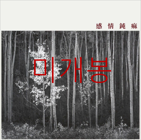 [미개봉] 신해경 - 감정둔마 (CD)