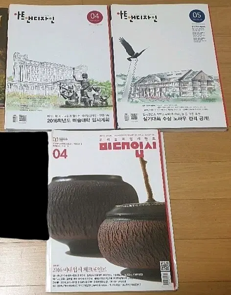 미술 월간 미대입시잡지/아트앤 디자인 미술 잡지 절판책 판매