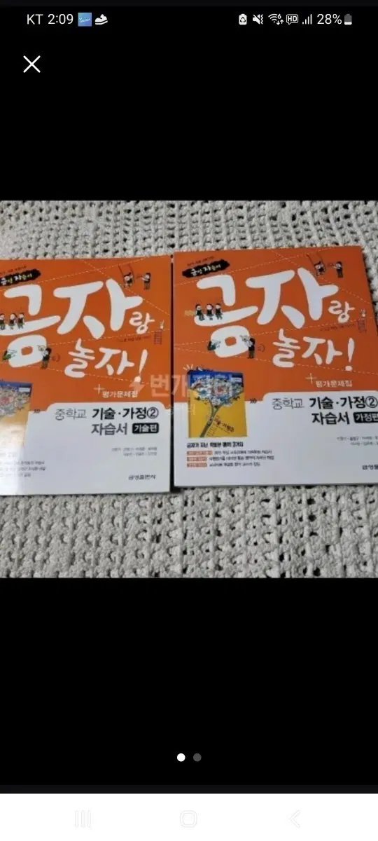 새책) 금성 기술가정 자습서