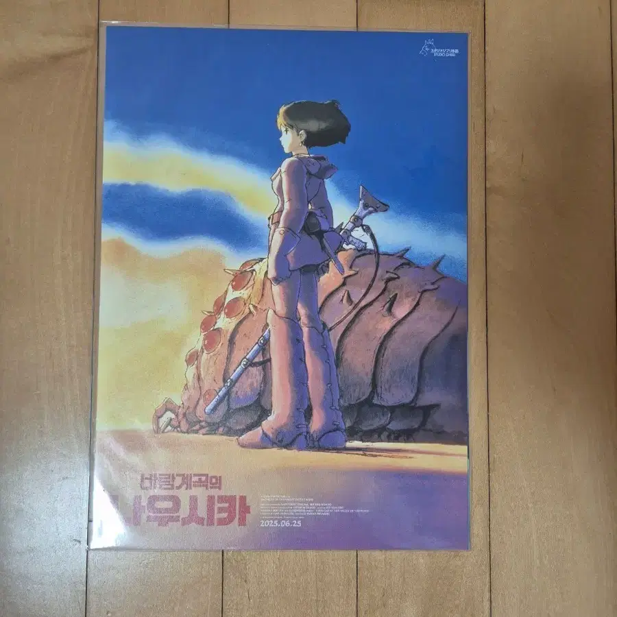 바람계곡의 나우시카 아카이브 전단 미개봉