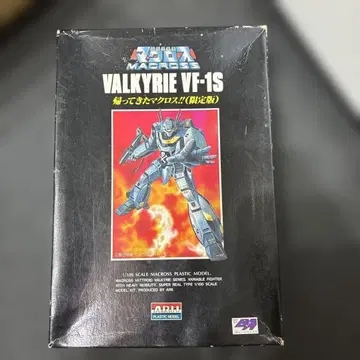 돌아온 마크로스 (한정판) 발키리 VF-1S 당시 물건 1/100 미조립