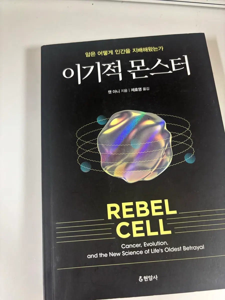 이기적 몬스터 과학 학종 도서 책 수행평가 책