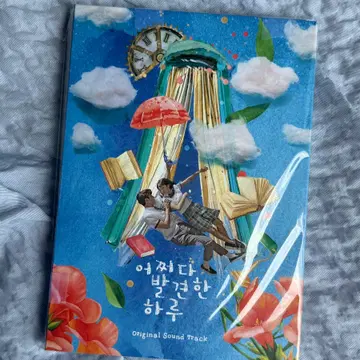 드라마 어쩌다 발견한 하루 어하루 ost 앨범 | 브랜드 중고거래 플랫폼