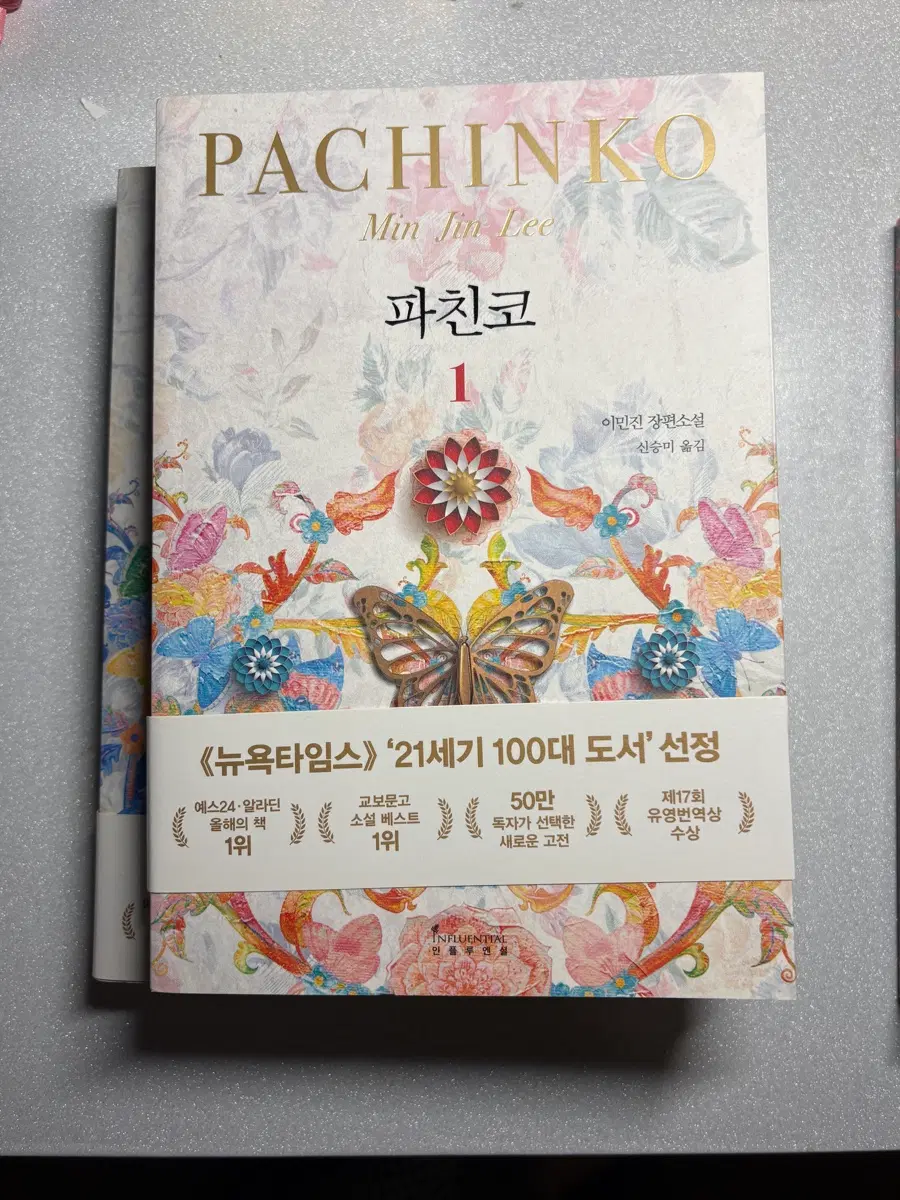 파친코1,2권 세트