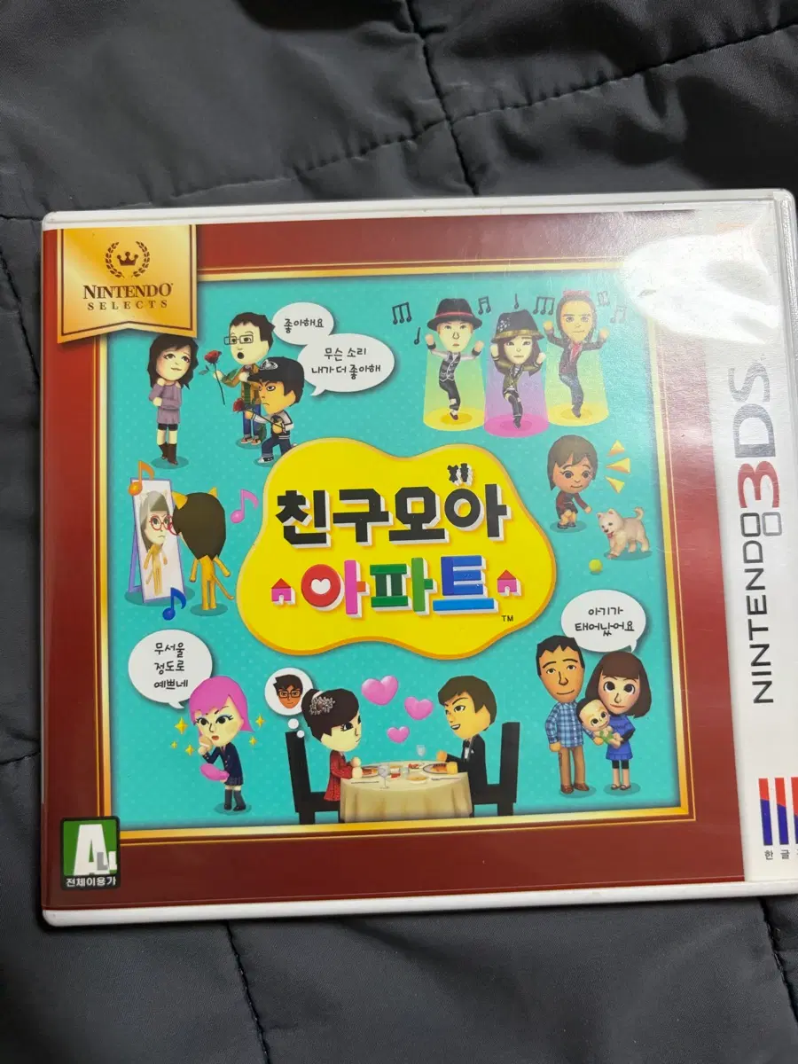 닌텐도 3DS 친구모아 아파트