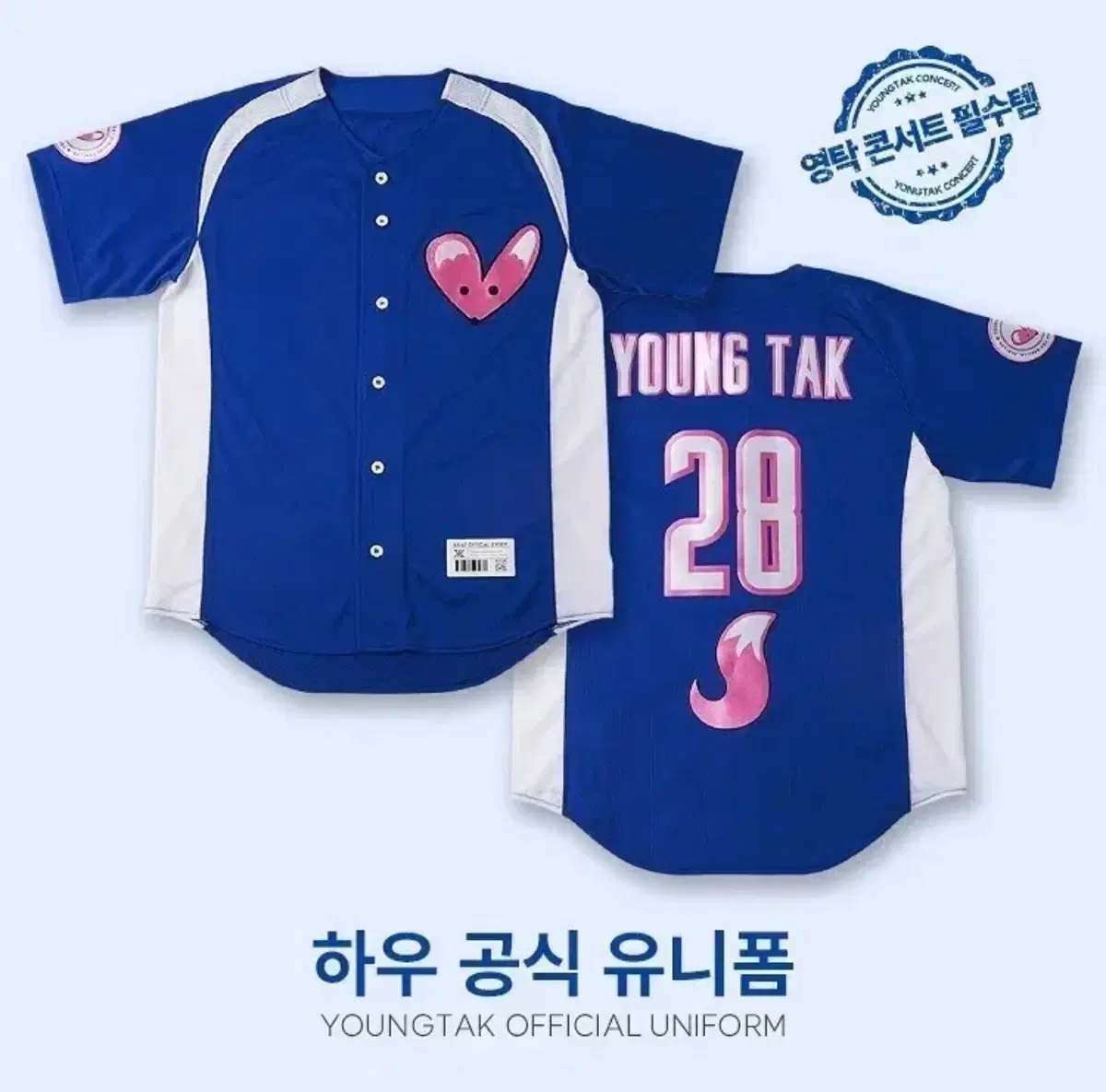 영탁 하우 유니폼