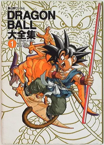 슈에이샤 DRAGONBALL 대전집 1 (신룡 통신 없음, 오비 없음)