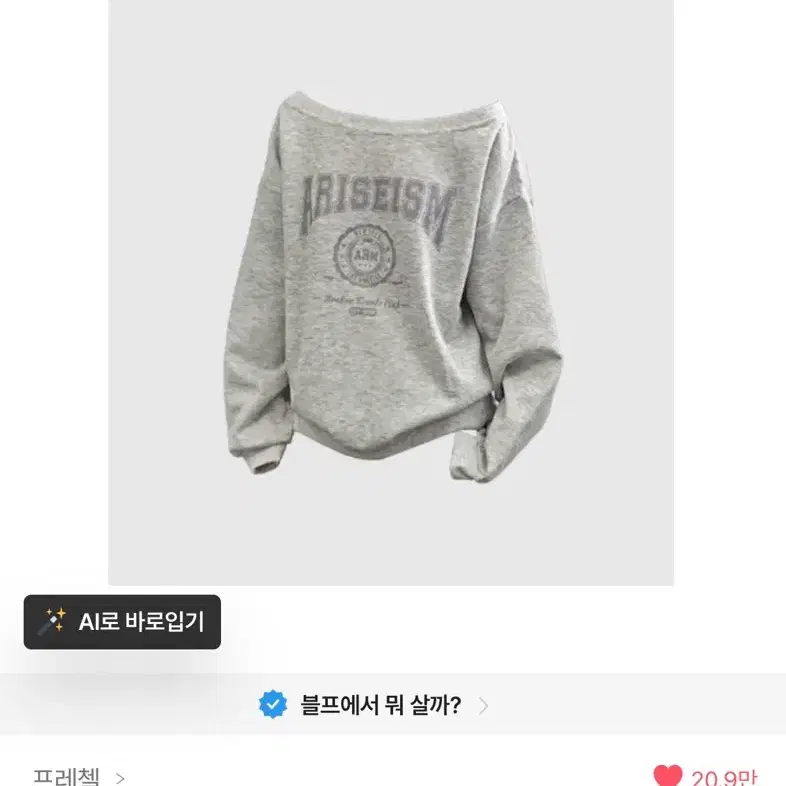 프레첼 알티엠 레터링 오프 맨투맨