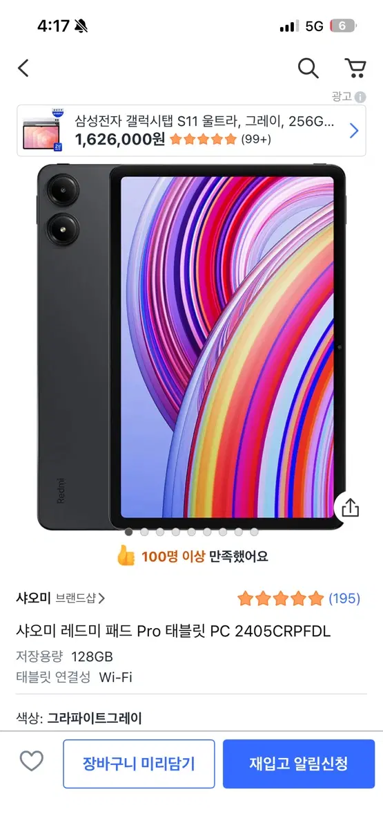 샤오미 패드 ㅍㅍ
