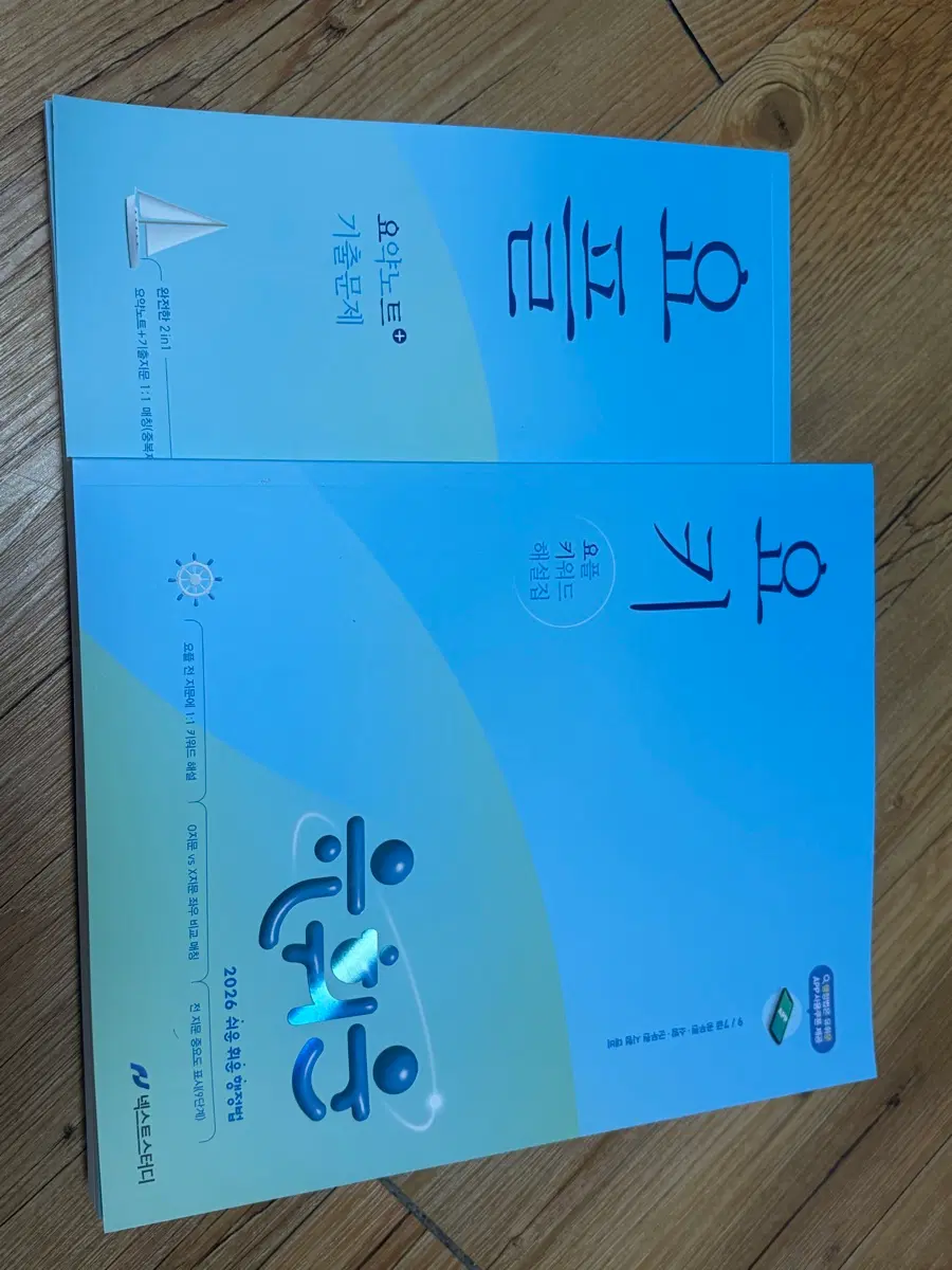 2026 유휘운 행정법 요키+요플 새책