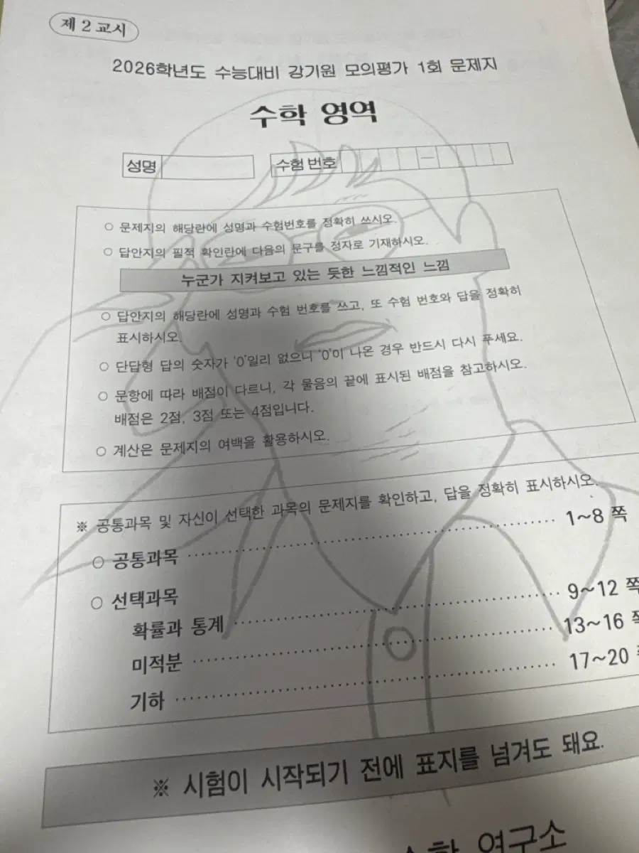 시대인재 수학 강기원 모의고사 4회분