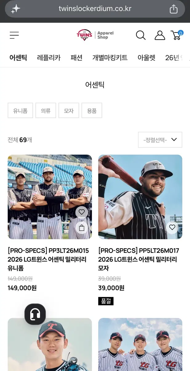 (삽니다) LG트원스 어페럴샵 포인트 구매합니다.