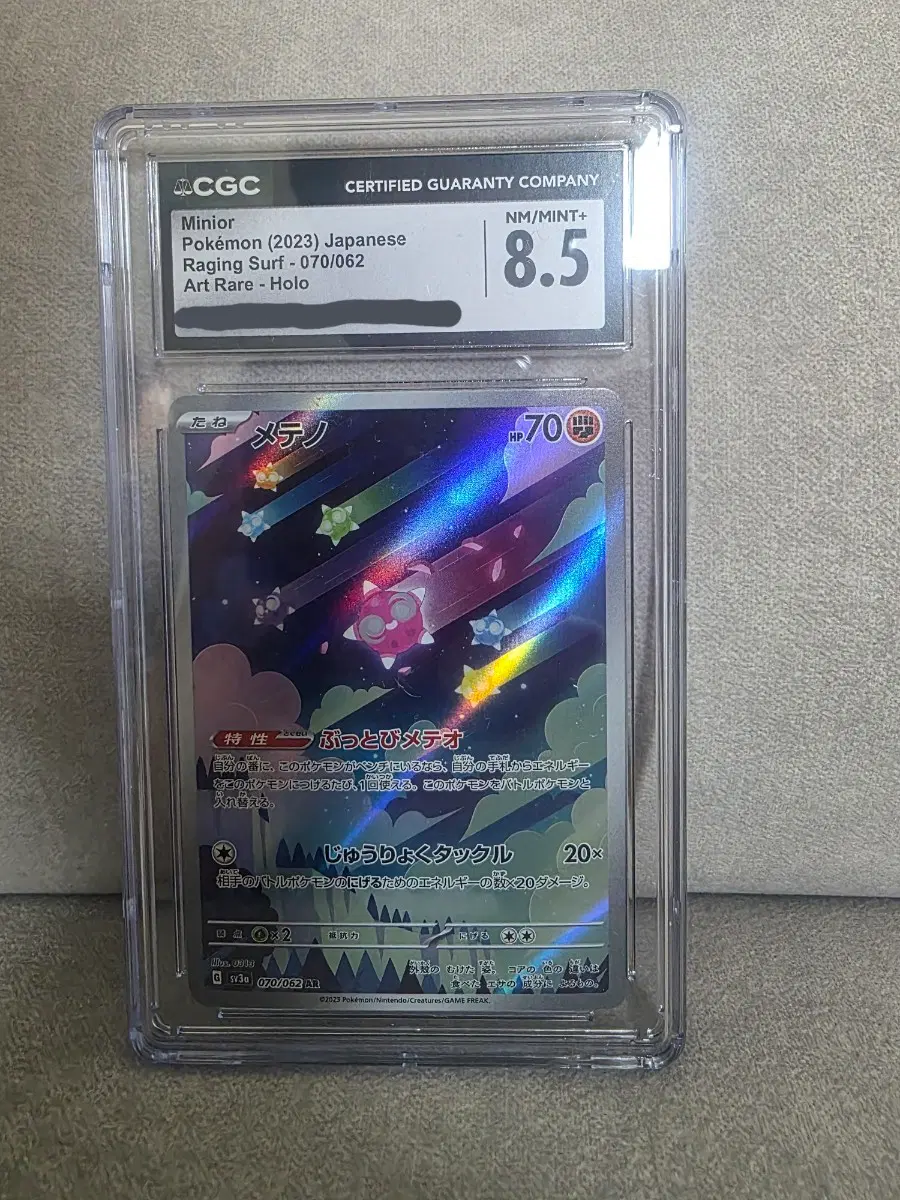 포켓몬카드 일판 메테노AR CGC8.5 등카