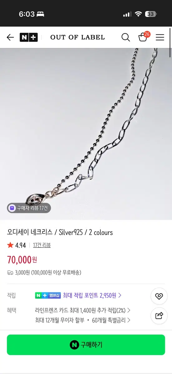 아웃오브레이블 오디세이 네크리스 실버 925