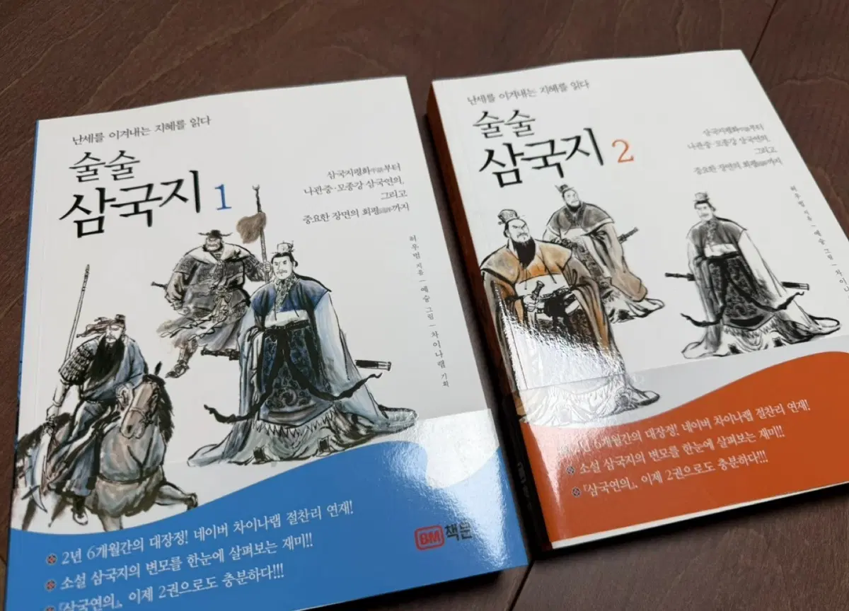 술술 삼국지 1, 2권 세트