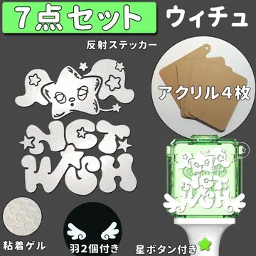 7종 세트 위추 NCT WISH 응원봉 스티커 아크릴 초록 응원봉