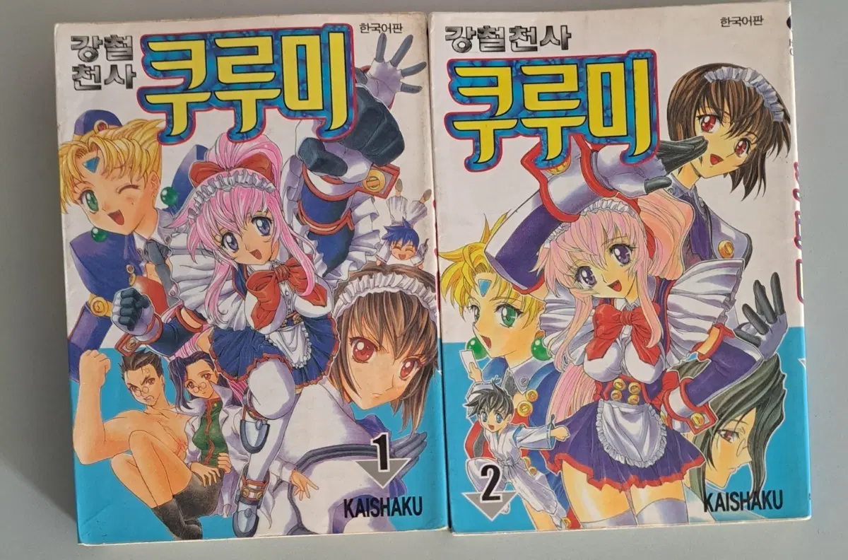 만화책 강철전사 쿠루미 1-2권 일괄