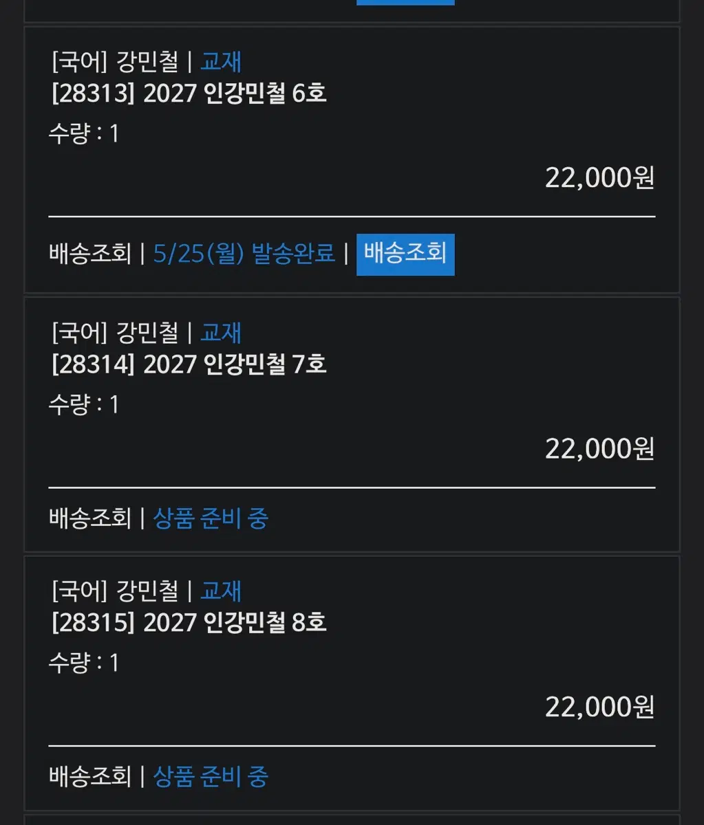 인강민철6호 판매합니다