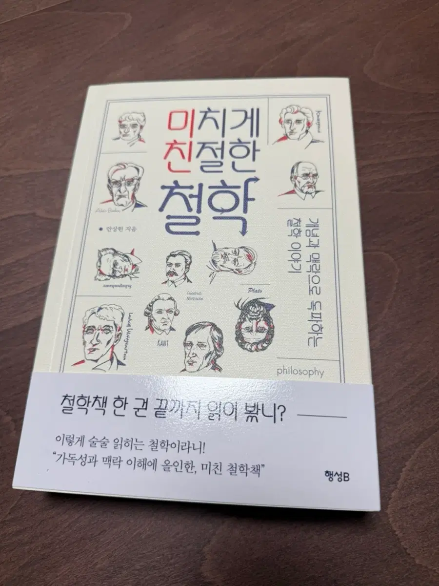 미치게 친절한 철학 책 (새상품)