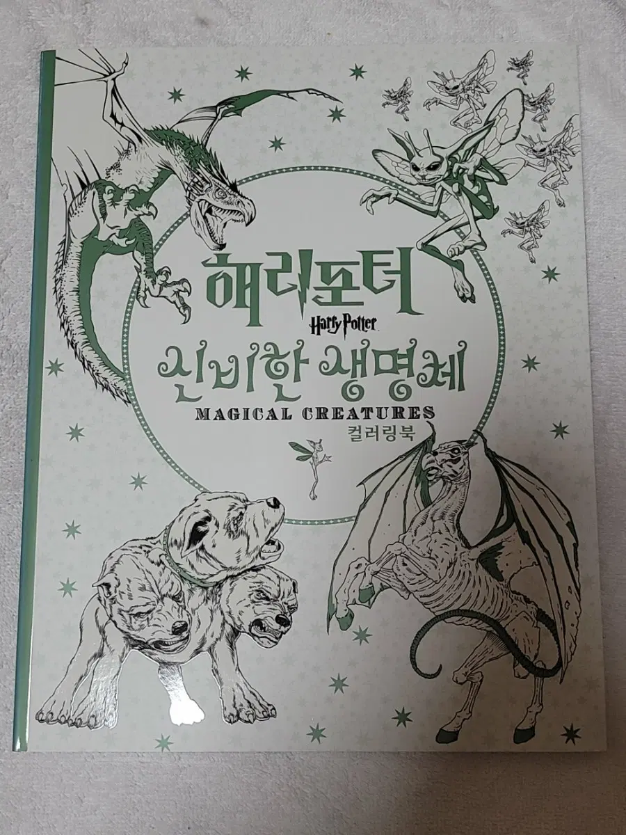 해리포터 컬러링북