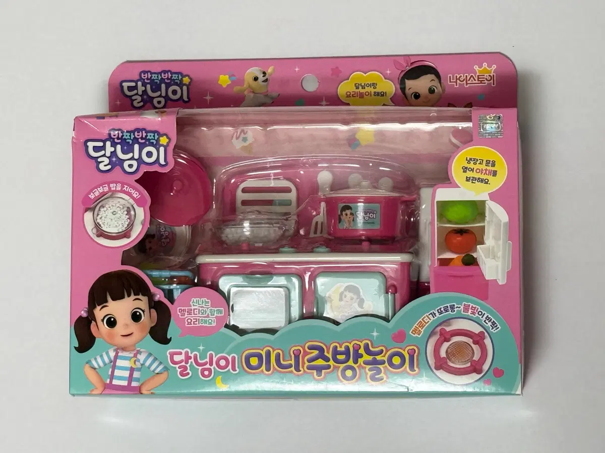 처분) 달님이 미니주방놀이 장난감