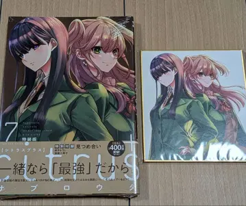 citrus+ 7권 특장판 색지 이치진샤 온라인 특전 사부로 우타 백합