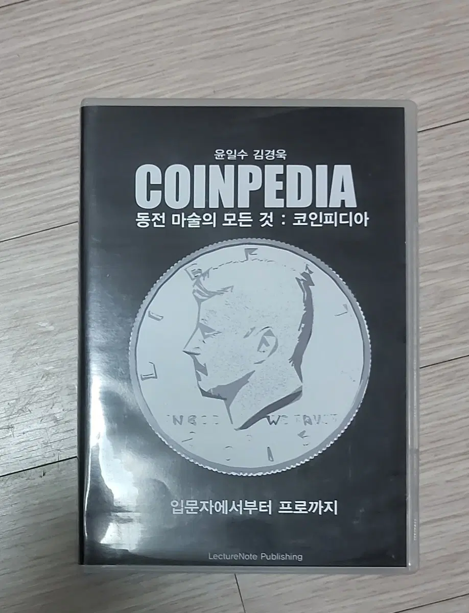윤일수 김경욱 코인피디아 마술DVD