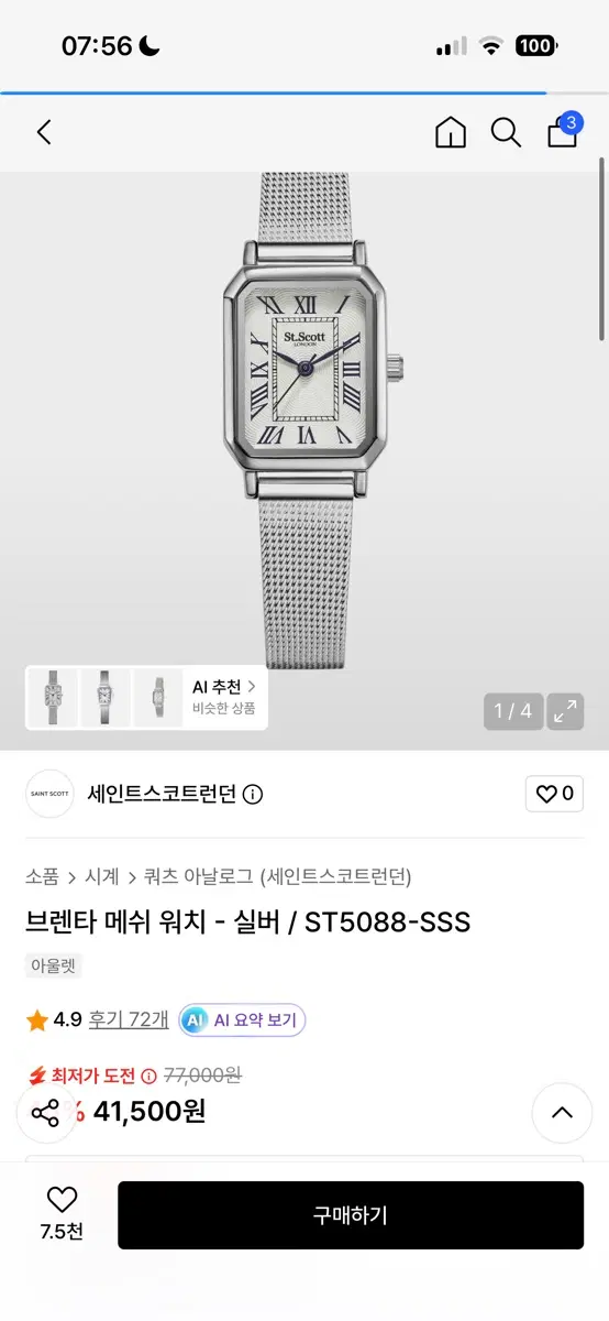 세인트스코트 브렌타 메쉬 워치 실버 ST5088-SSS