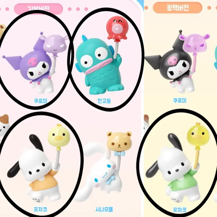산리오 벌룬 스윙 쌀알 피규어 키링 한교동 포차코 시나모롤 폼폼푸린