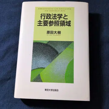 행정법학과 주요 참조 영역
