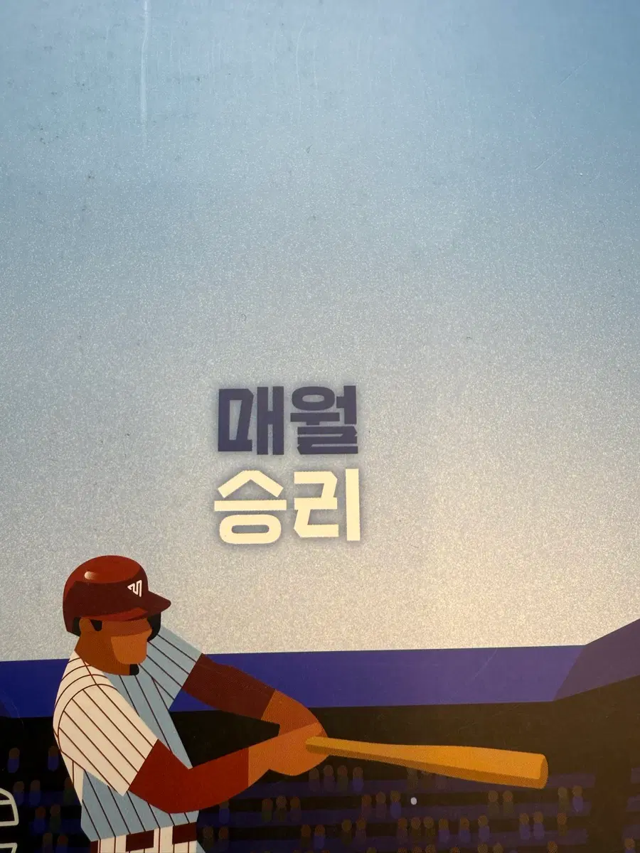 매월승리 시즌 2 3