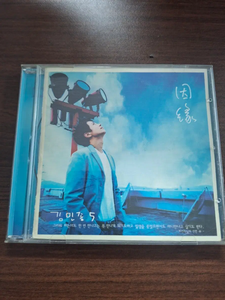 김민종 5집 CD