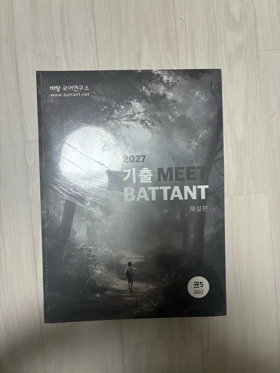 2027 바탕 MEET 기출 (김동욱T)