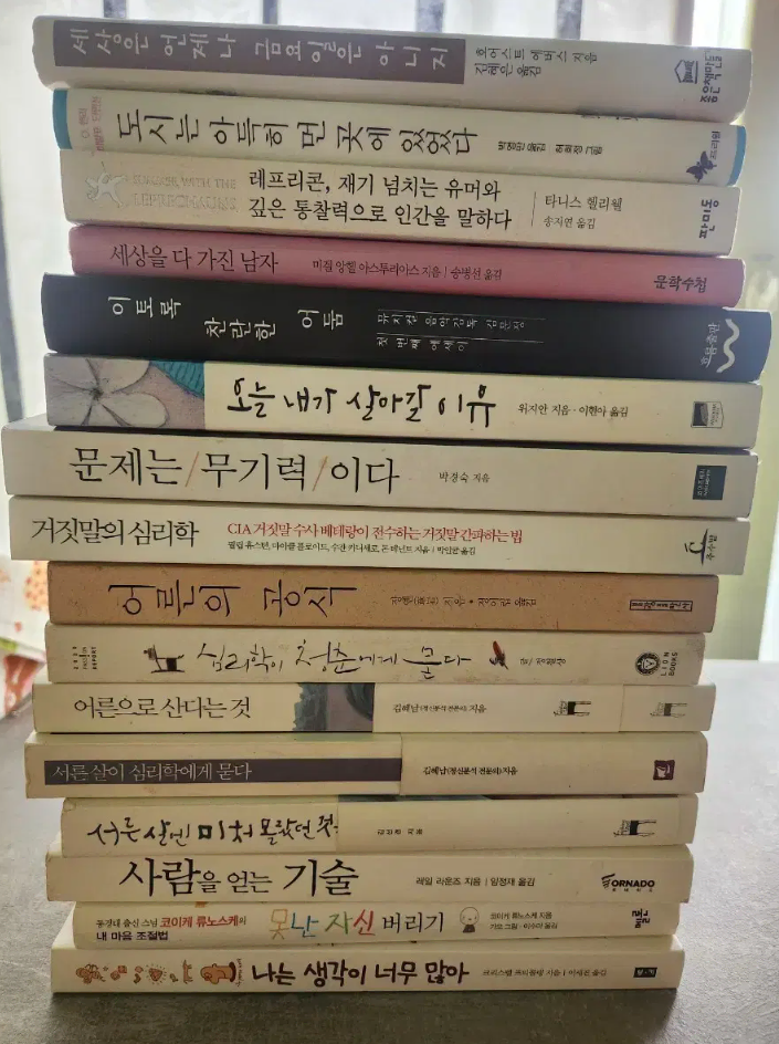심리학,에세이 소설 일괄 (배송비 +5500원