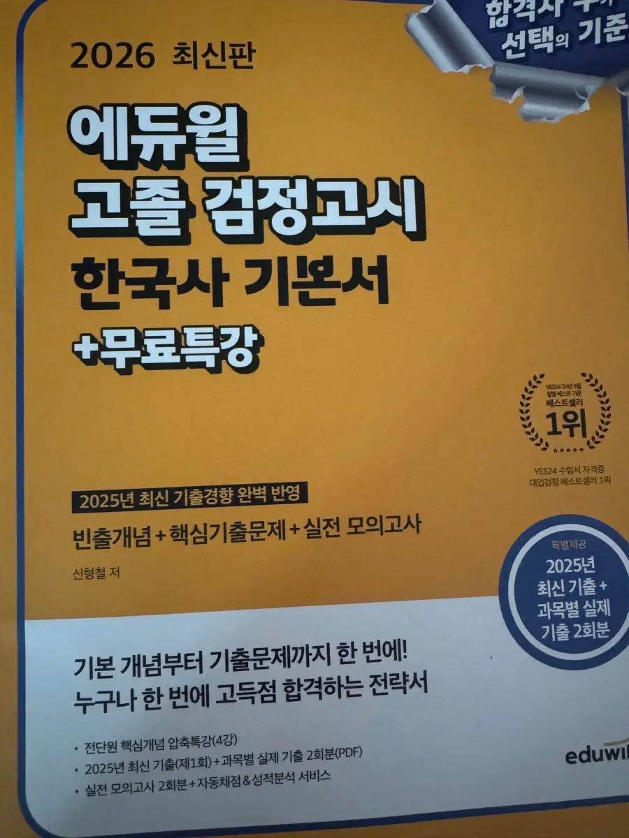 검정고시 기본서 기출문제집