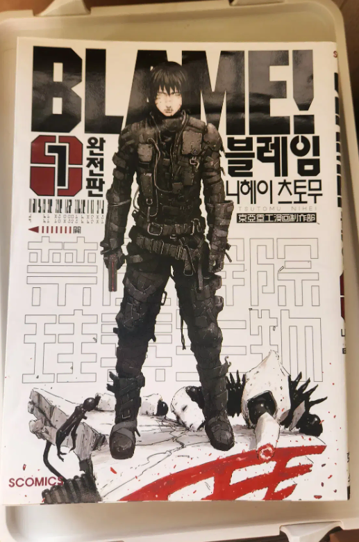 블레임 1권