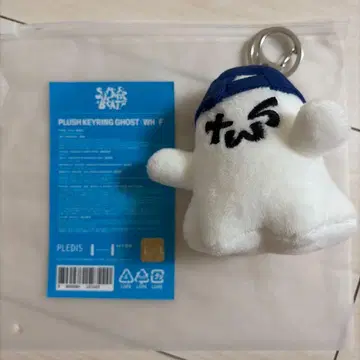 TWS 투아스 PLUSH KEYRING GHOST 고스트 키링 유령