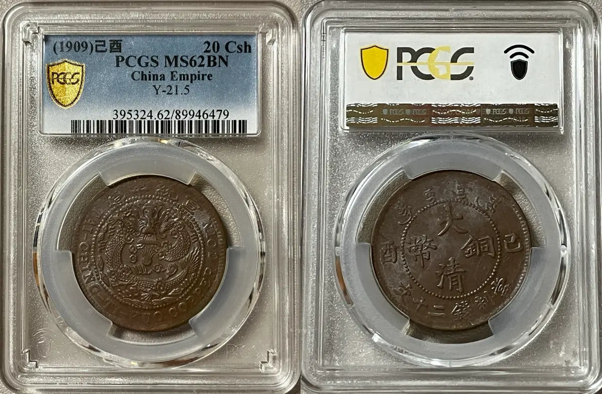 PCGS 1909년 중국 대청동폐 중앙주조 20캐시 MS62BN