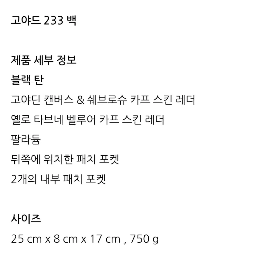 고야드 233백 블랙 탄 숄더백 크로스백 사진 8