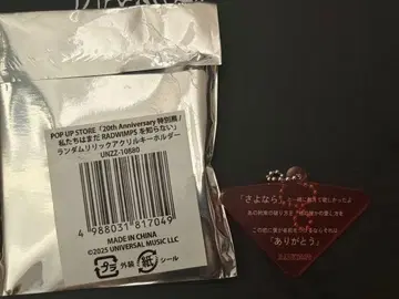 RADWIMPS 20주년 아크릴 키링