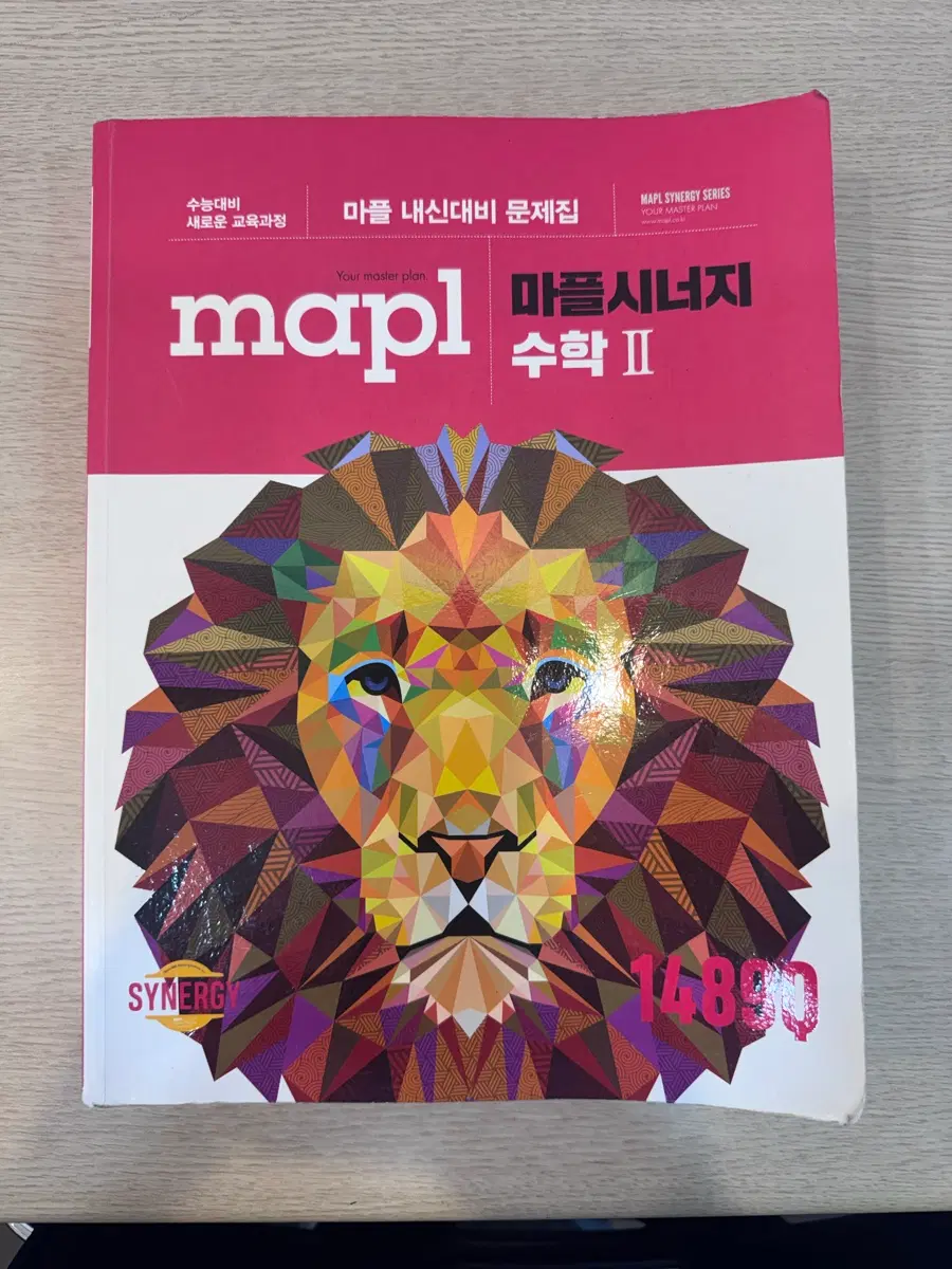 마플시너지 수학2 문제집