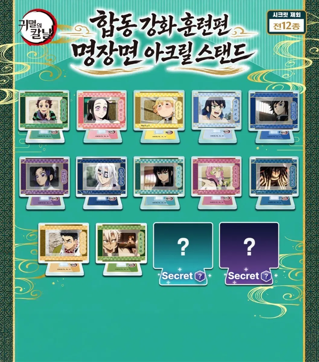 귀멸의 칼날 명장면 아크릴 스탠드 사네미 텐겐